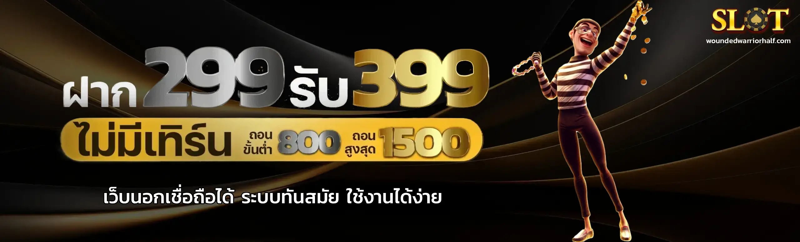 เว็บนอกเชื่อถือได้